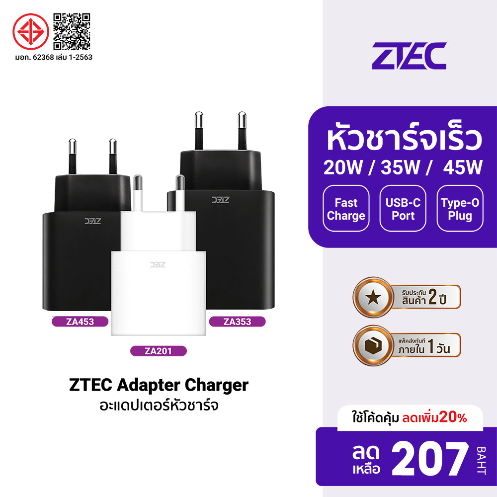ZTEC ZA201 20W / ZA251 25W / ZA353 35W / ZA453 45W / ZA654 65W หัวชาร์จ ขาปลั๊กไทย Type O ได้รับมาตรฐาน มอก. -2Y