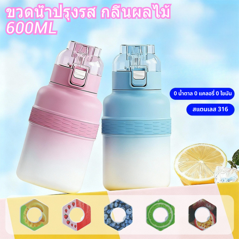 600ml ขวดน้ำปรุงรส กลิ่นผลไม้ ขวดน้ำ Air Up ขวดน้ำสแตนเลส 316 เปลี่ยนกลิ่นได้ ใช้วงหอมเกรดอาหาร วัสดุ