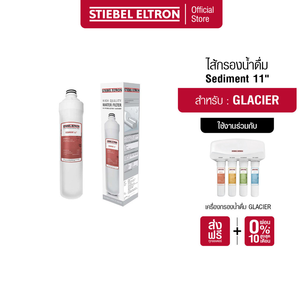 STIEBEL ELTRON ไส้กรองน้ำ SEDIMENT FILTER 11" ไส้กรอง สำหรับเครื่องกรองน้ำดื่ม รุ่น Glacier