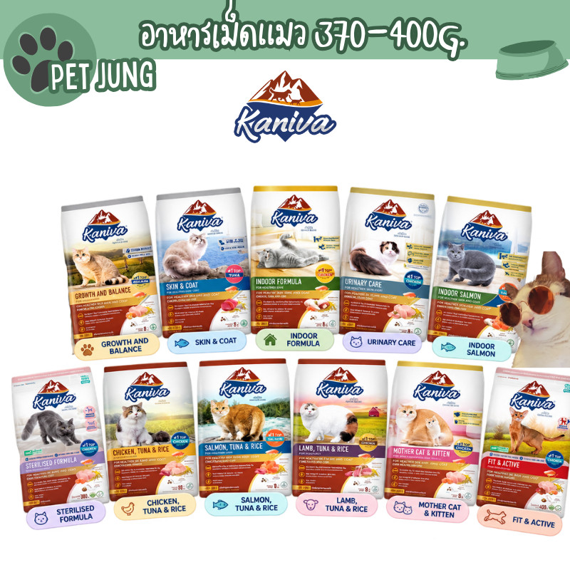 Kaniva อาหารแมวคานิว่า อาหารเม็ดเกรดพรีเมี่ยม สำหรับแมวทุกช่วงวัย ขนาด 370 - 400 G.