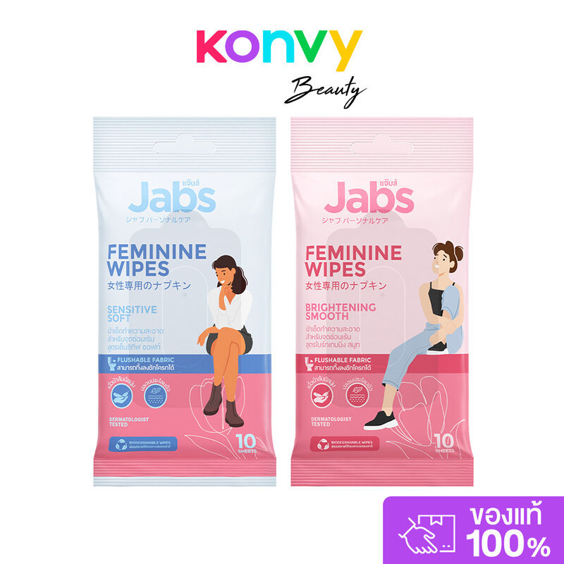 Jabs Feminine Wipes Sensitive Soft 10 Sheets ทิชชู่เปียกสำหรับจุดซ่อนเร้น 10แผ่น.