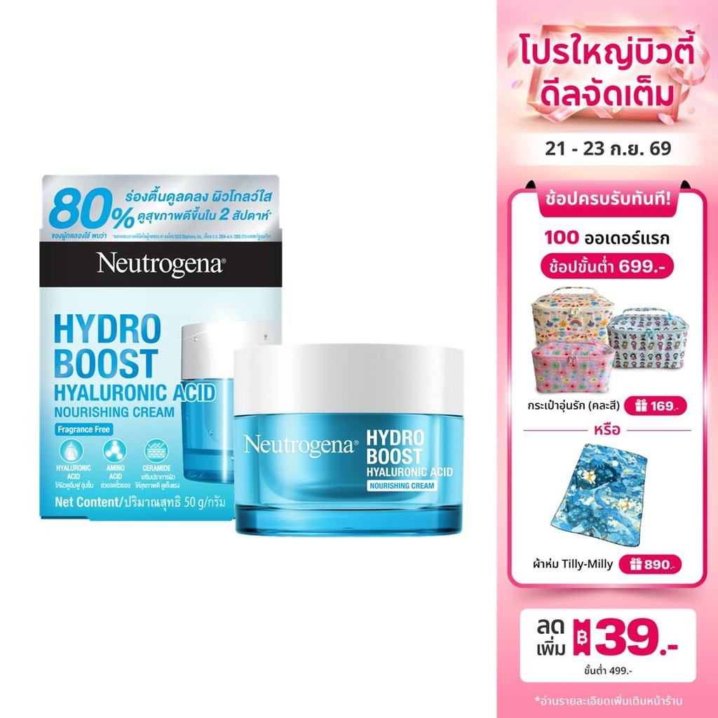 นูโทรจีนา เจลซ่อมผิว ไฮโดร บูสท์ นูริชชิ่ง เจล ครีม 50 ก. Neutrogena Hydro Boost Nourishing Gel Cream 50 g.