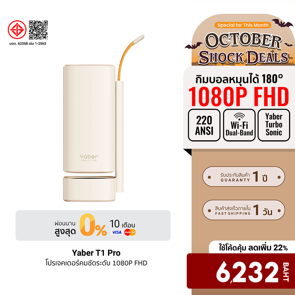 Yaber T1 Pro โปรเจคเตอร์พกพา 1080p FHD 220 ISO Lumens Wi-Fi 6 ขนาดจอ 40-120 นิ้ว สี Milk Tea / Deep Sea