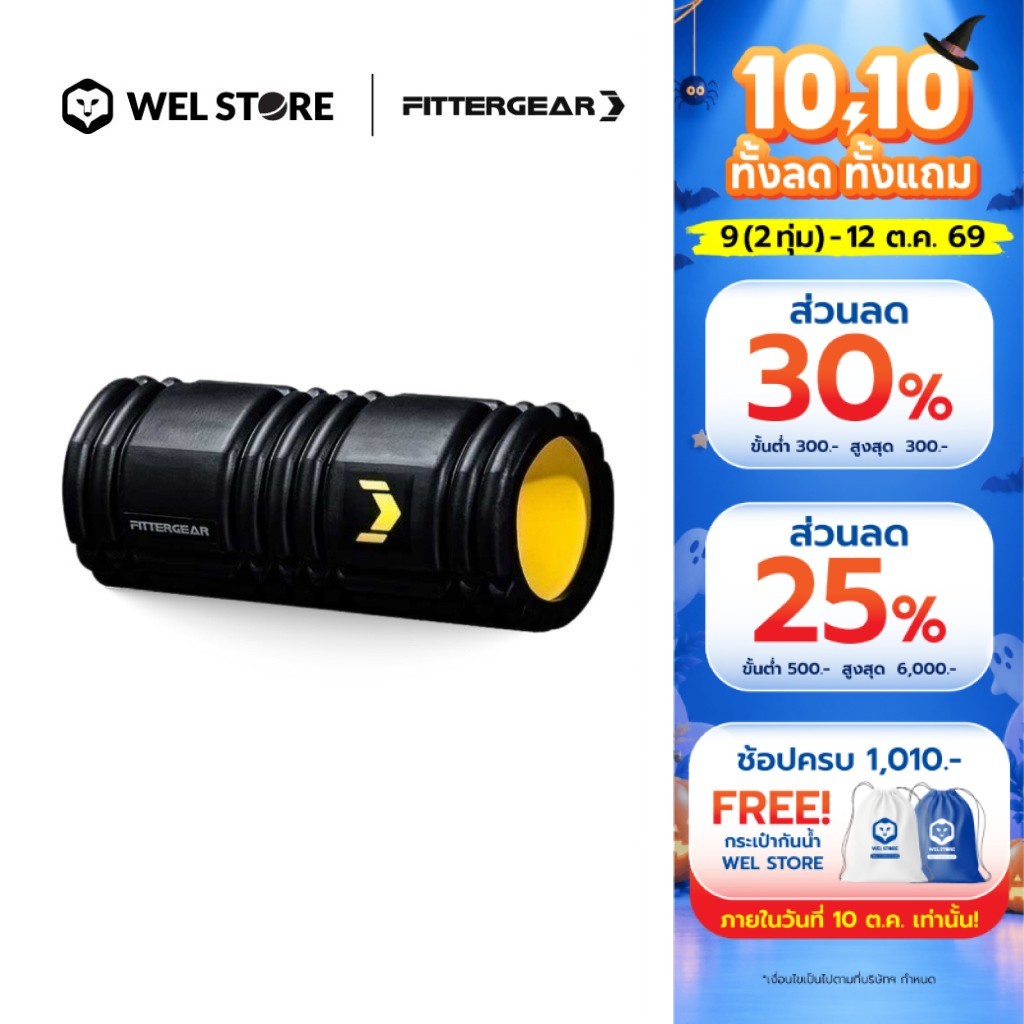 WELSTORE FITTERGEAR FOAM ROLLER โฟมโรเลอร์ โฟมนวดกล้ามเนื้อ รักษาการปวดกล้ามเนื้อ