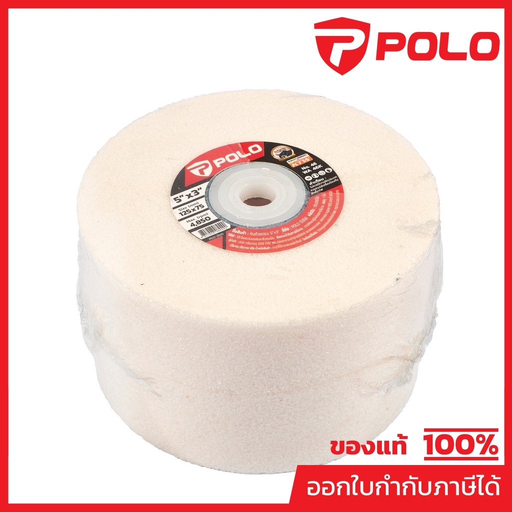 POLO หินถ้วยตรง 5X3 นิ้ว สีขาว เบอร์ 46 ความเร็วรอบ 4,850 RPM ใช้เจียรสแตนเลส เหล็กไฮสปีด เหล็กแข็ง ลับคมมีด (โปโล)
