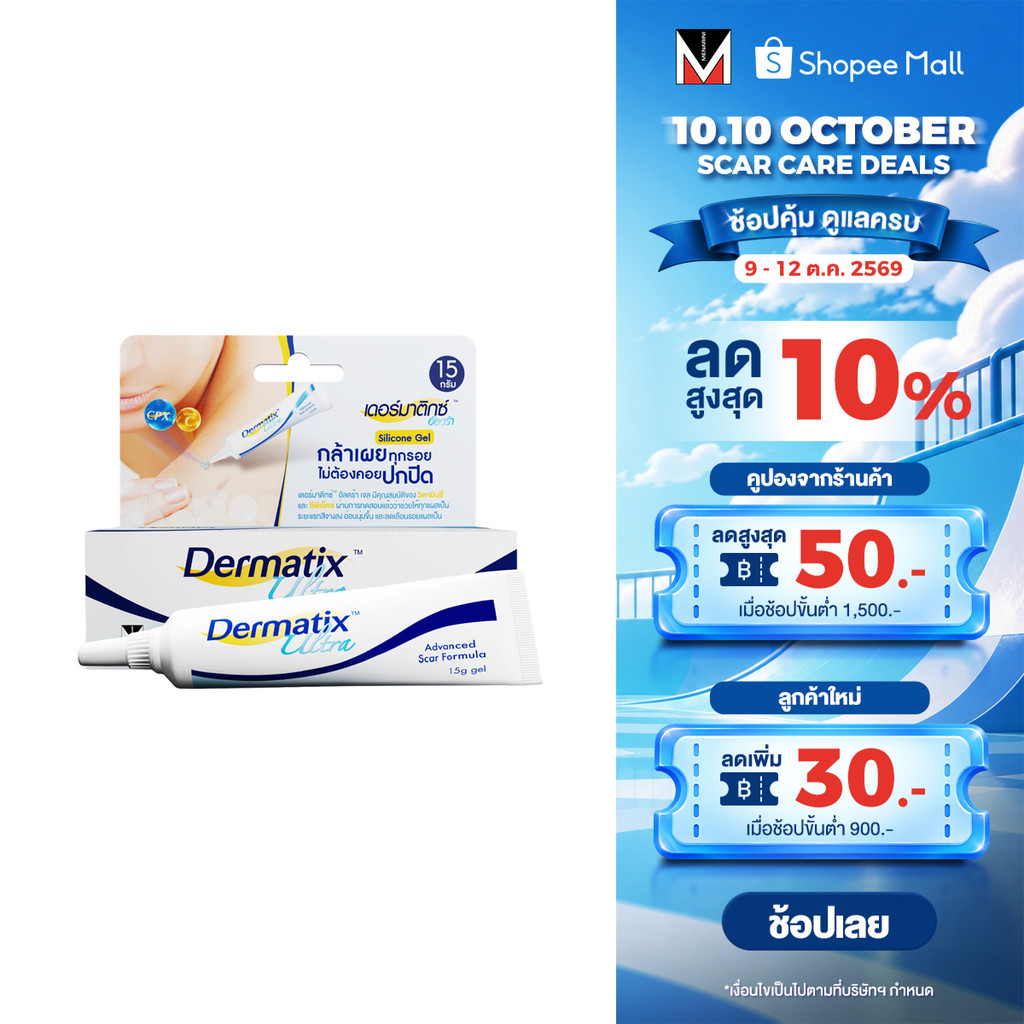 Dermatix جل سيليكون Ultra لتخفيف الندبات 15 غ — صورة 2