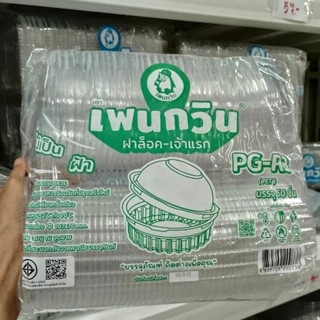 กล่องกลมใส R2 R3 R4 R4s R5 R9 ล็อคได้ไม่ง้อแม็ค ไม่เป็นไอน้ำ ใส่อาหาร ใส่ขนม ใส่เบเกอรี่ ทนความร้อนล็อคได้ 50 ใบ