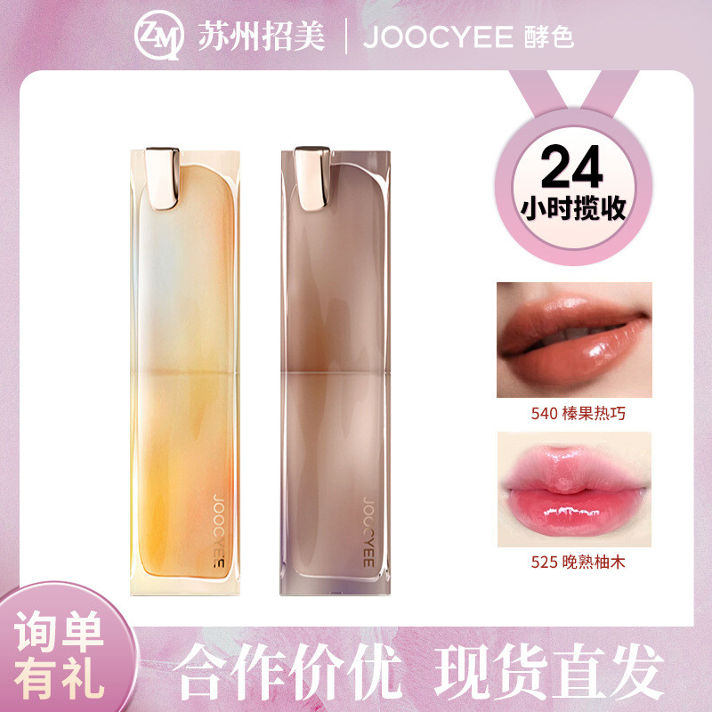 Joocyee Enzyme Color Translucent Crystal Jelly Lipstick กระจกสไตล์ใหม่ Moisturizing Glossy Water Glo