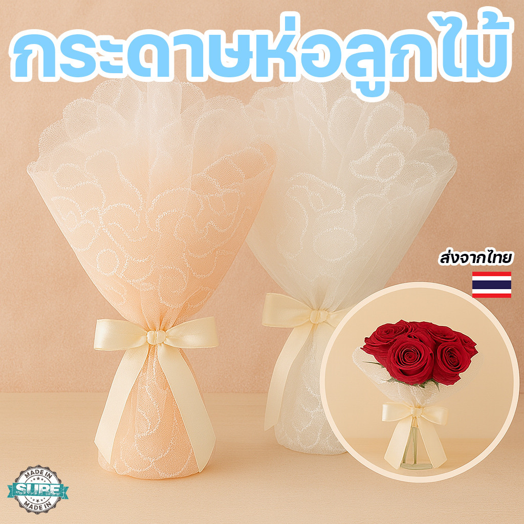 แผ่นห่อดอกไม้ลูกไม้พร้อมมุก 4 เมตร วัสดุโปร่งตาข่าย งานห่อช่อดอกไม้ของขวัญสไตล์หรู วาเลนไทน์