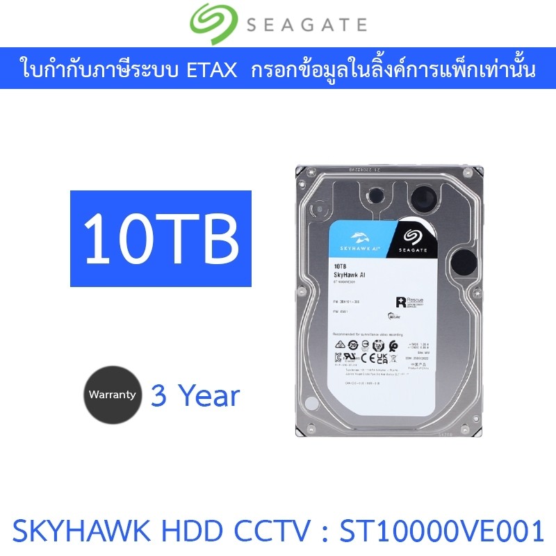 Seagate HDD CCTV SkyHawk 10TB SATA3 รุ่น ST10000VE001