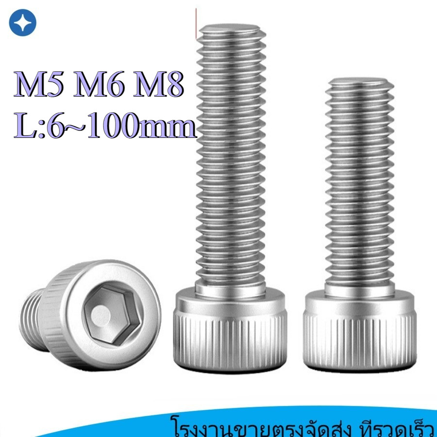 304 สแตนเลสสตีลหัวถ้วยหกเหลี่ยมซ็อกเก็ต Bolt M5/M6/M8 * L6-100mm 【SY-YL】2
