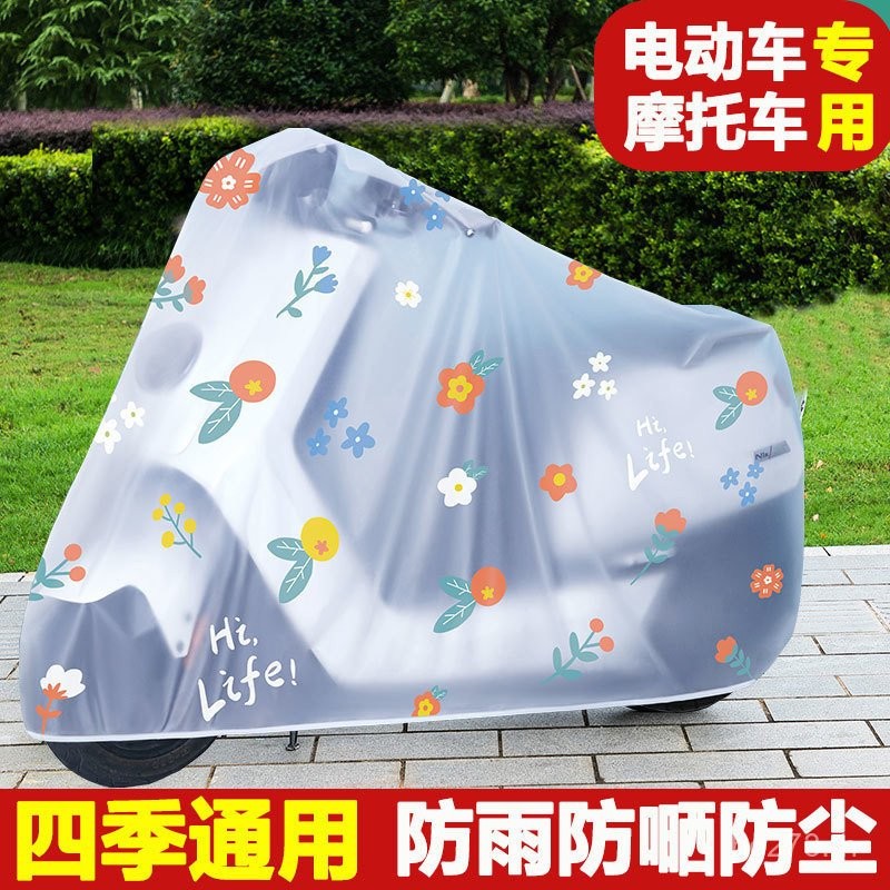 ครีมกันแดด Splash-Proof ฝาครอบรถกันฝุ่น Rain-Proof ฝาครอบรถจักรยานยนต์กันน้ํารถยนต์ไฟฟ้าคลุมทั้งหมด 