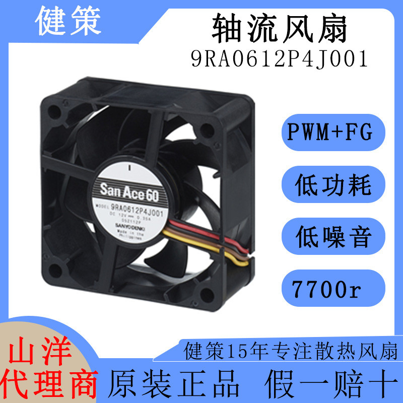 SanAce 6025 12V ปรับความเร็วได้การใช้พลังงานต่ํา 9RA Series Axial Fan 9RA0612P4J001