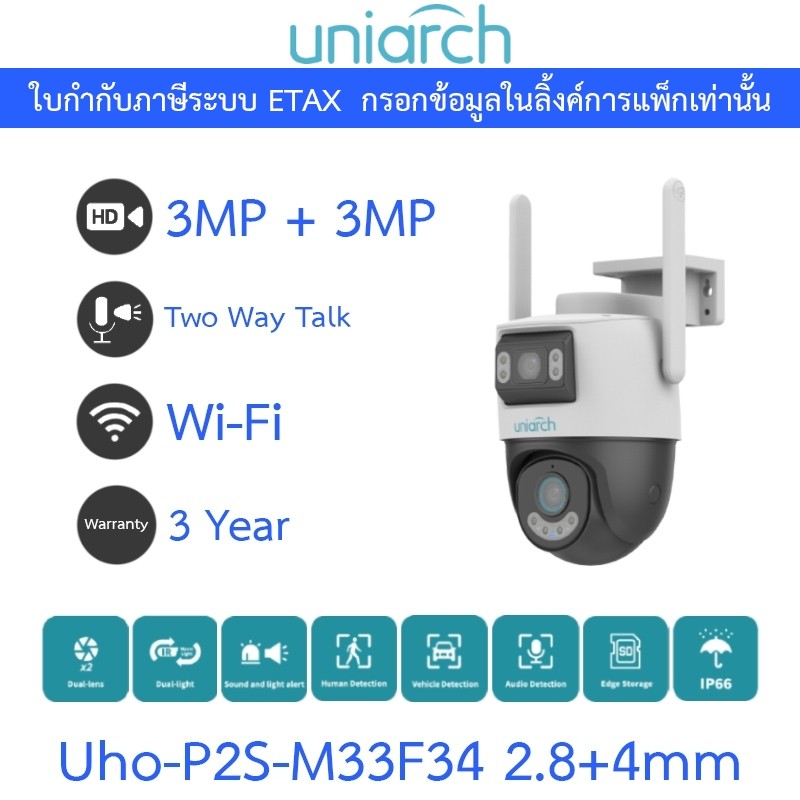 UNIARCH กล้องวงจรปิด PT 3MP+3MP Dual Light พูดคุยโต้ตอบได้ Wi-Fi รุ่น Uho-P2S-M33F34 2.8+4mm