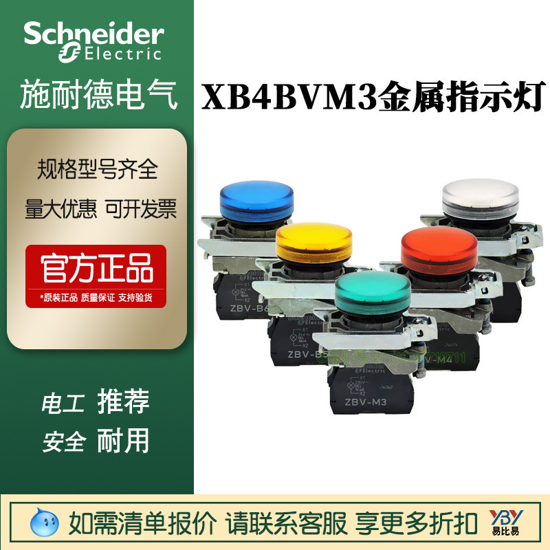 Schneider ตัวบ่งชี้ XB4BVM3 สีเขียว ZB4BV033+ZB4BVM1 XB4BVG3 XB4BVB3