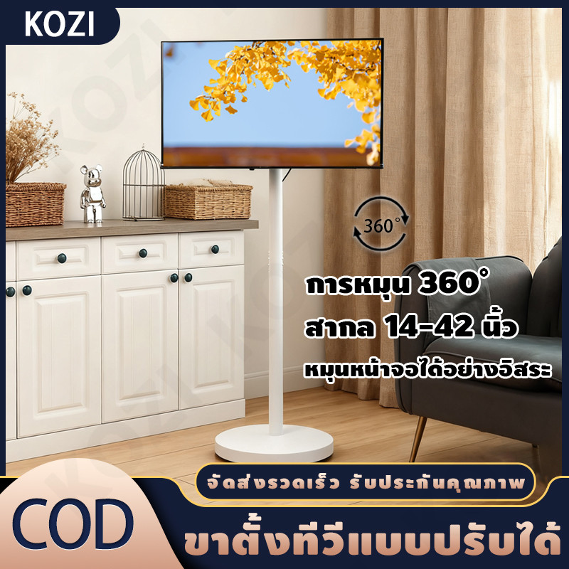 ขาตั้งทีวี ขาตั้งทีวีล้อเลื่อน 24-43 นิ้ว เคลื่อนที่ได้ ปรับได้ การหมุน 360° ขาแขวนทีวี ตั้งพื้น สีข