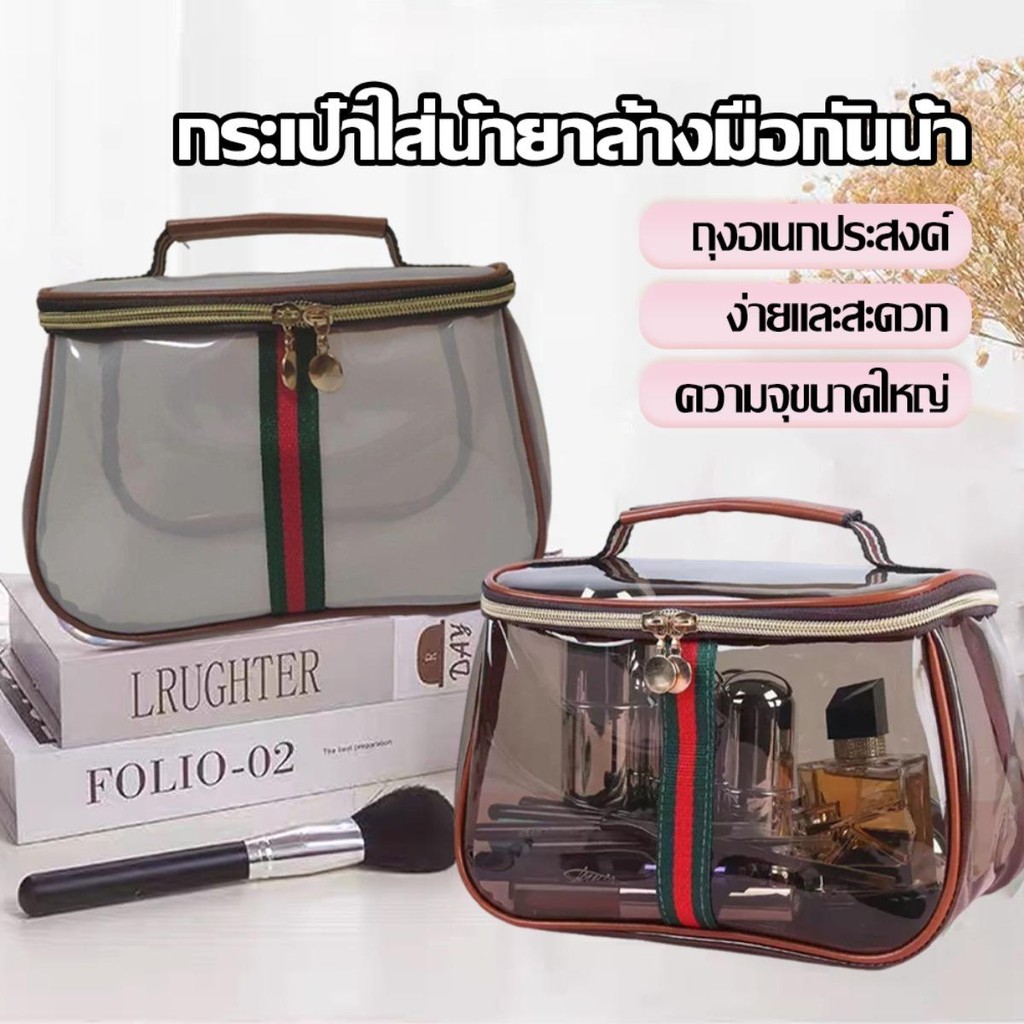 กระเป๋าเครื่องสำอาง กันน้ำ PVC สีใส ความจุขนาดใหญ่ กระเป๋าเครื่องสำอางค์