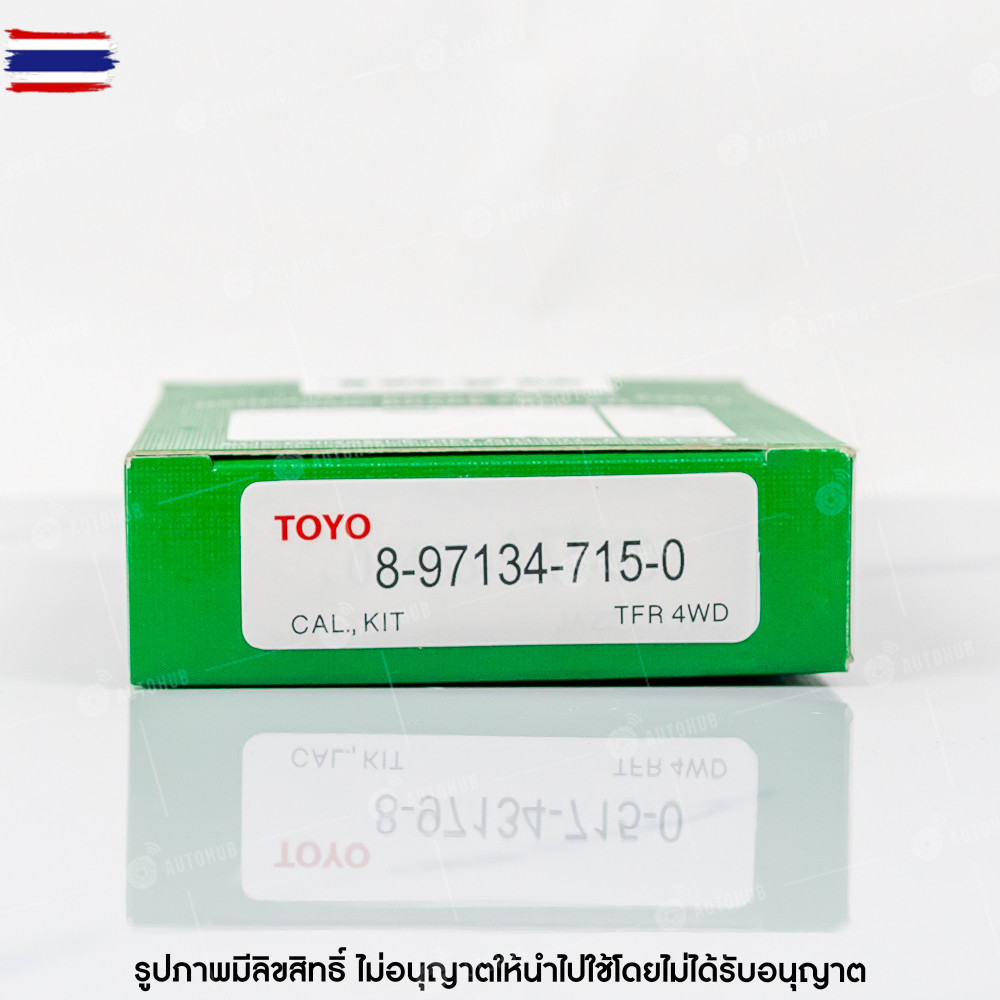 TOYO ยางดิสเรค ชุดซ่อมดิสเรค ชุดซ่อมคาลิปเปอร์เรค หน้า ISUZU TFR 97 DARGONEYE TOOPER เอร์แท้ 8-97134