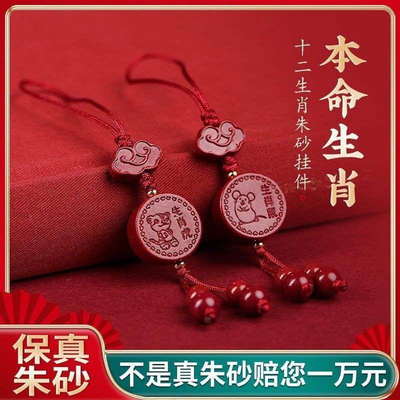 Oriental Selection#Cinnabar Zodiac Phone Pendant Lucky Fortune Keychain Chinese Style Zodiac Bag Pen