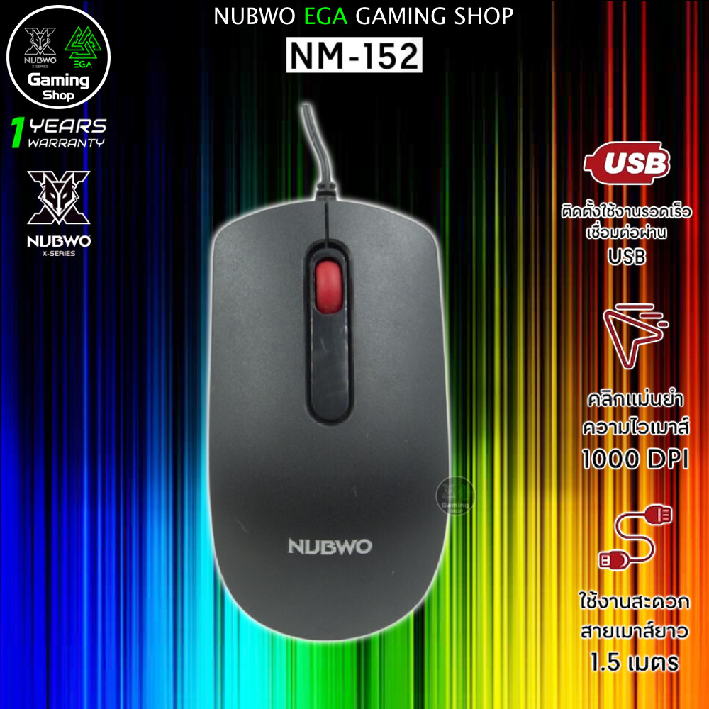 🎮 GAMING NUBWO NM152 MOUSE OPTICAL เมาส์ มีสาย 1000DPI PLUG&PLAY NM-152