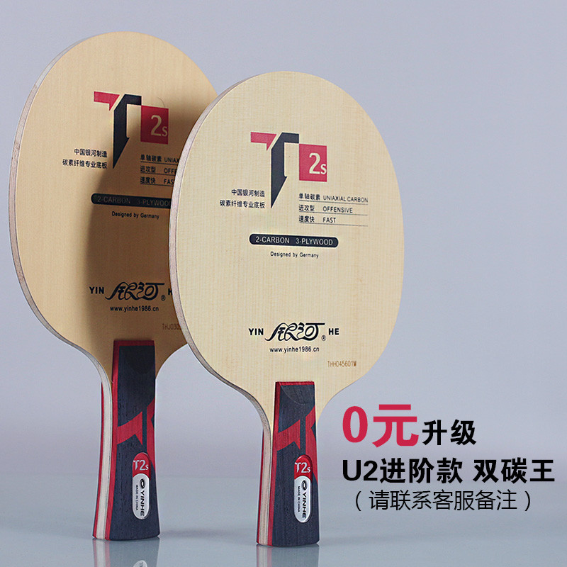 Galaxy T2S Cypress ฐานโต๊ะปิงปองคาร์บอน รุ่นขั้นสูง Miki U2