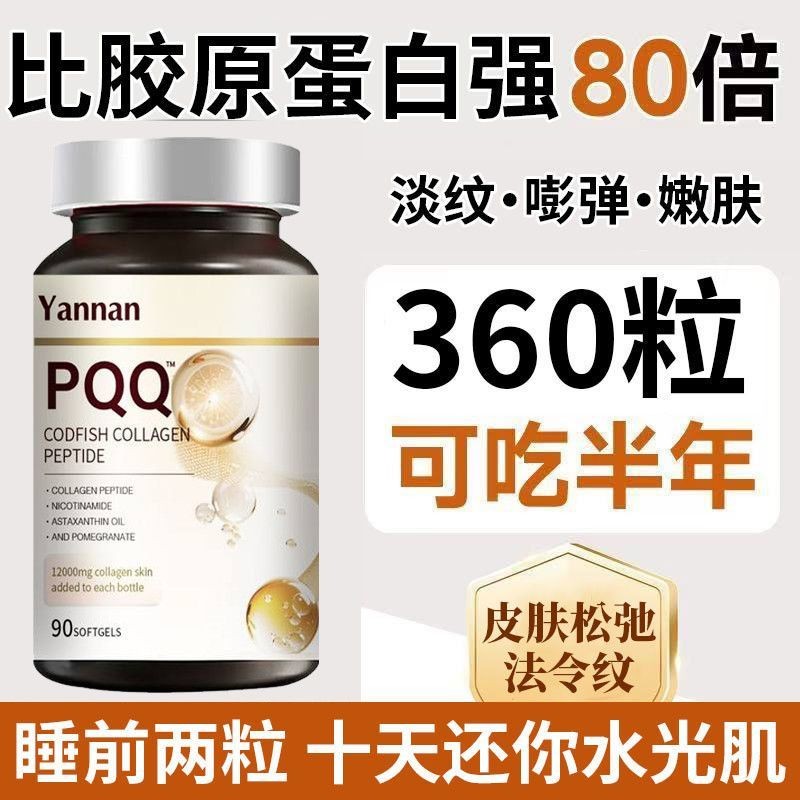 อเมริกัน PQQ คอลลาเจนเปปไทด์กระชับ,ไวท์เทนนิ่ง,anti-WrinkleBeauty 国PQQ胶原蛋白 老 白 白 老人 Q860woho 奶粉1013