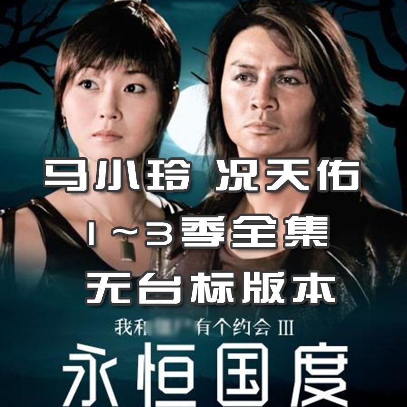 ฟิล์มฮ่องกงคลาสสิก Me และ Zombie Have a Date 1-3 All Works HD Car U Disk MP4 Conditioning God Yu Ma 