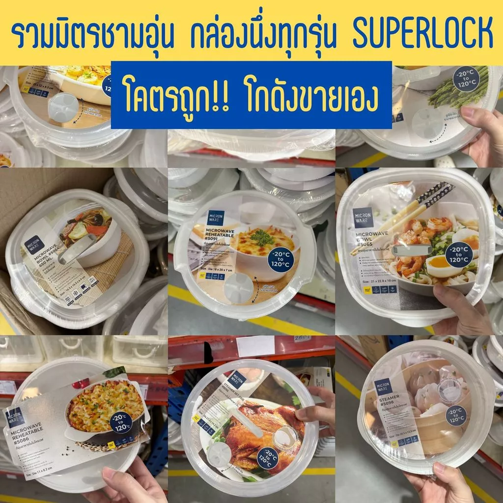 SUPER LOCK กล่องนึ่งไมโครเวฟ ชามอุ่นอาหาร ที่นึ่งสำหรับเข้าไมโครเวฟ ทนอุณหภูมิ 5086 / 731/ 5092 / 5098 / 5066 / 5096 /