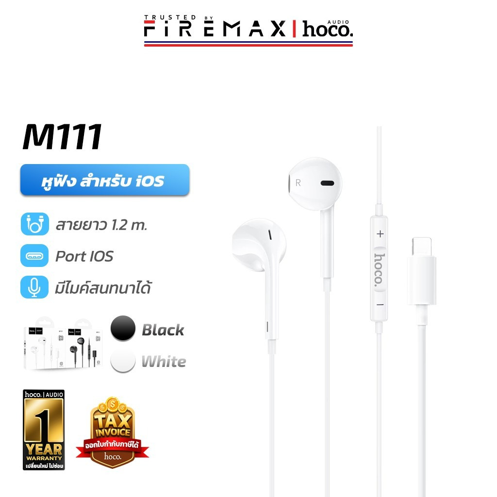 HOCO M111 หูฟังไมค์ในตัว รองรับมือถือ iOS รุ่น 6-14 ไม่ใช้บลูทูธ คุยสายสนทนาได้ มีปุ่มเพิ่ม-ลดเสียง 