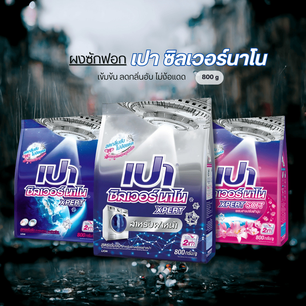 เปา ซิลเวอร์ นาโน XPERT 800 กรัมbyกำตังค์
