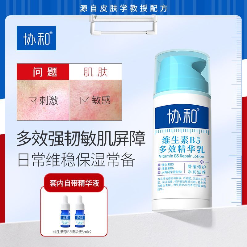 Concorde Vitamin B5 Multi-Effect Repair Essence Lotion Moisturizing Soothing Moisturizing Cream Loti