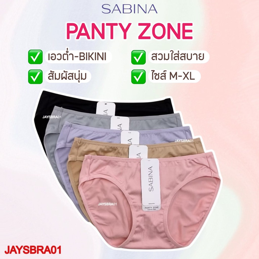 แท้100% ✅แจกโค้ด ลดเพิ่ม❤️SABINA กางเกงชั้นใน เอวต่ำ (BIKINI LOW WAIST) เนื้อผ้าดี M-XL (23025)