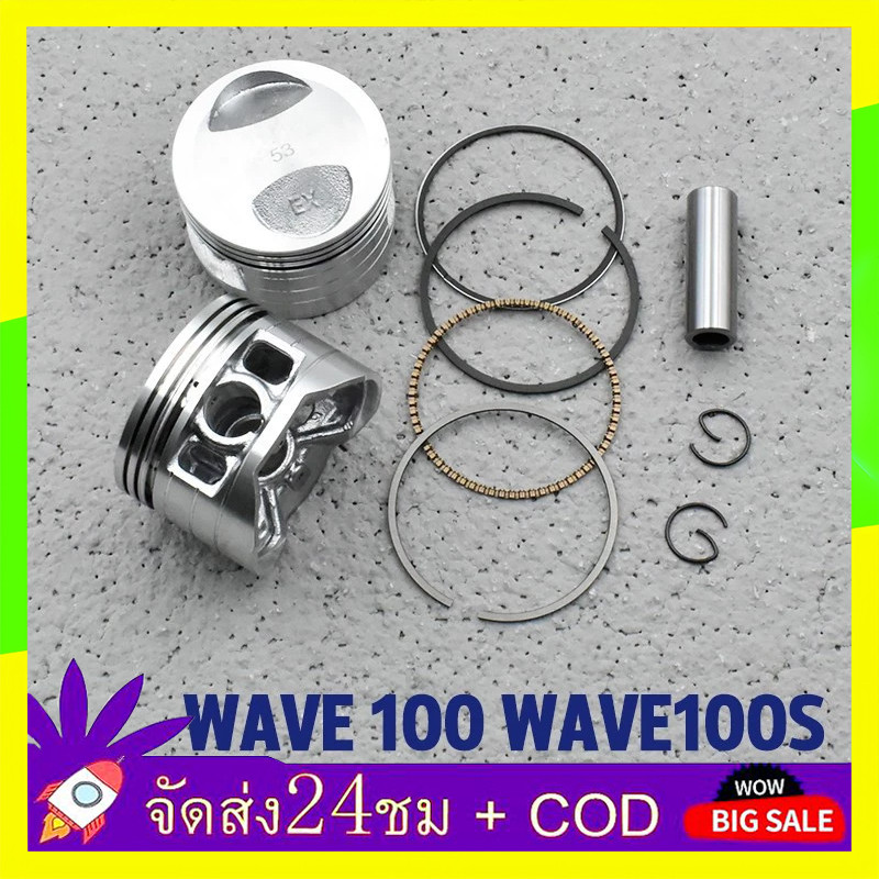 🔥QA🔥 ลูกสูบ เเต่ง wave110i ขนาด53 54 56 ลูกเวฟ110i ชุดลูกสูบ ลูก53 เวฟ110i ลูก54 เวฟ110i ลูกสูบชุด