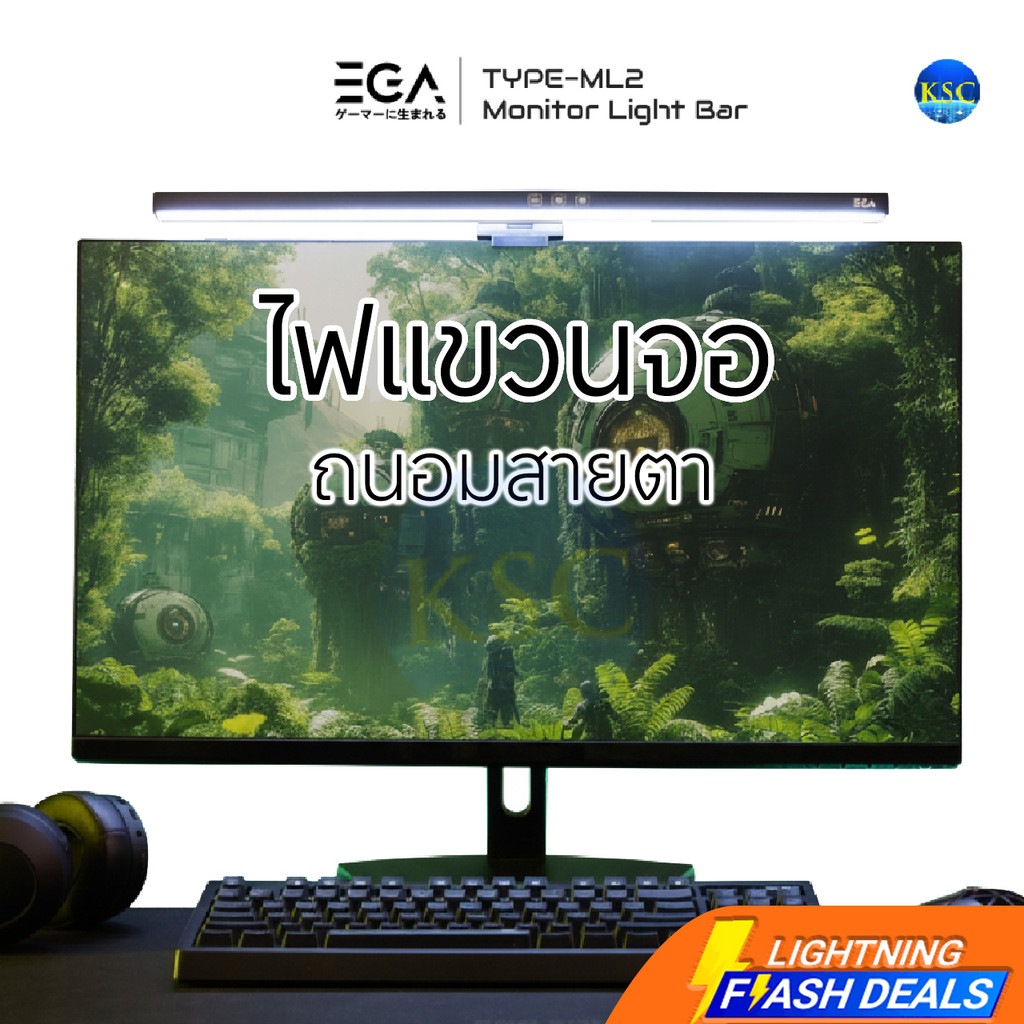 ส่งด่วน EGA Type-ML2 ไฟติดหน้าจอ Monitor Light Bar ปรับไฟได้ 3 สี ปรับมุมองศาการเงยได้ 60 องศา