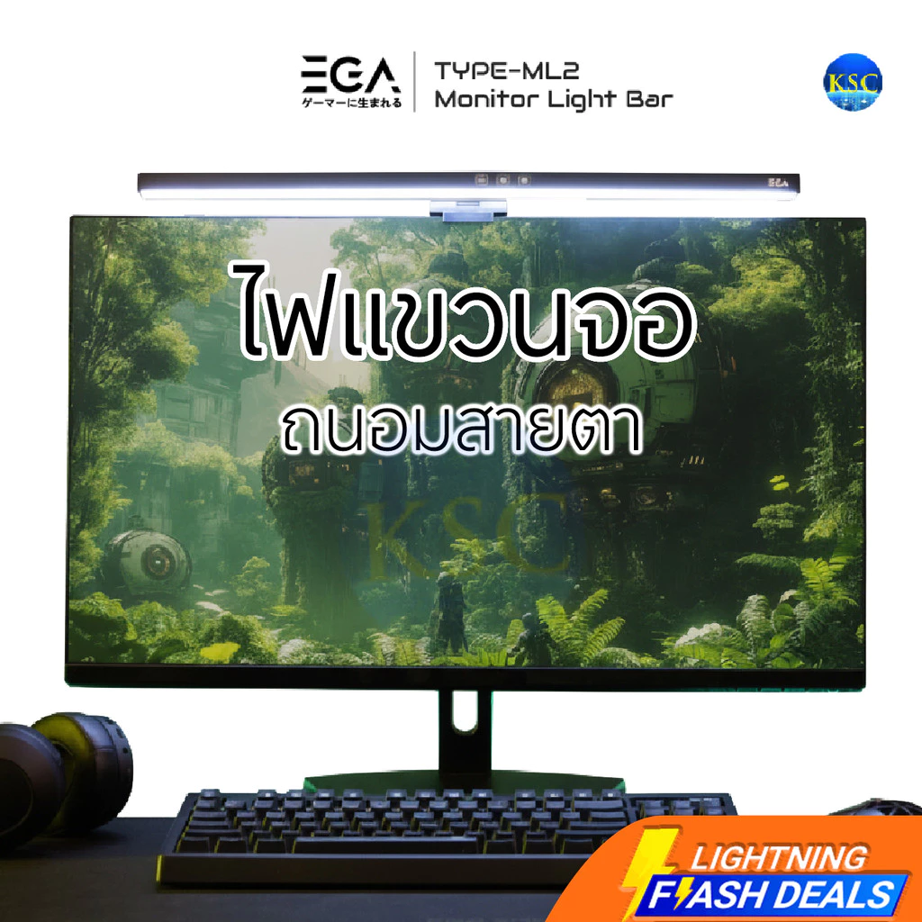 ส่งด่วน EGA Type-ML2 ไฟติดหน้าจอ Monitor Light Bar ปรับไฟได้ 3 สี ปรับมุมองศาการเงยได้ 60 องศา