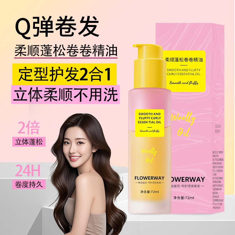 FLOWERWAY Soft Fluffy Curling Essential Oil Curling จัดแต่งทรงผมเฉพาะ Curling Long-Lasting Curling H