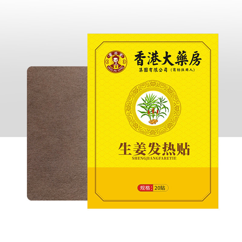 EEI Hong Kong Big Room ขิงความร้อน Patch WARM Baby Patch คอไหล่เอวขา Self-Heating Patch ทั้ง Body Un