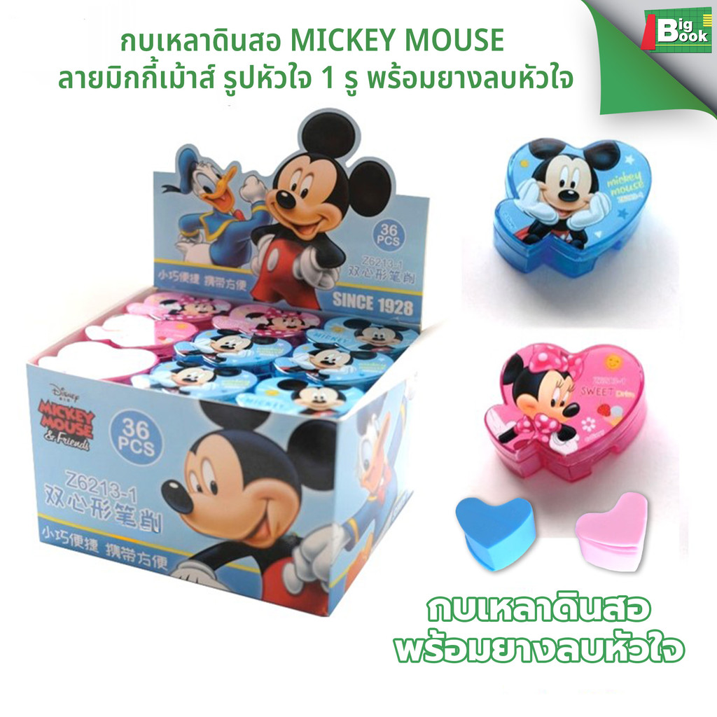 กบเหลาดินสอ ลายมิกกี้เม้าส์ mickey mouse ลิขสิทธิ์ Disney รูปหัวใจ 1 รู พร้อมยางลบหัวใจ พร้อมส่ง