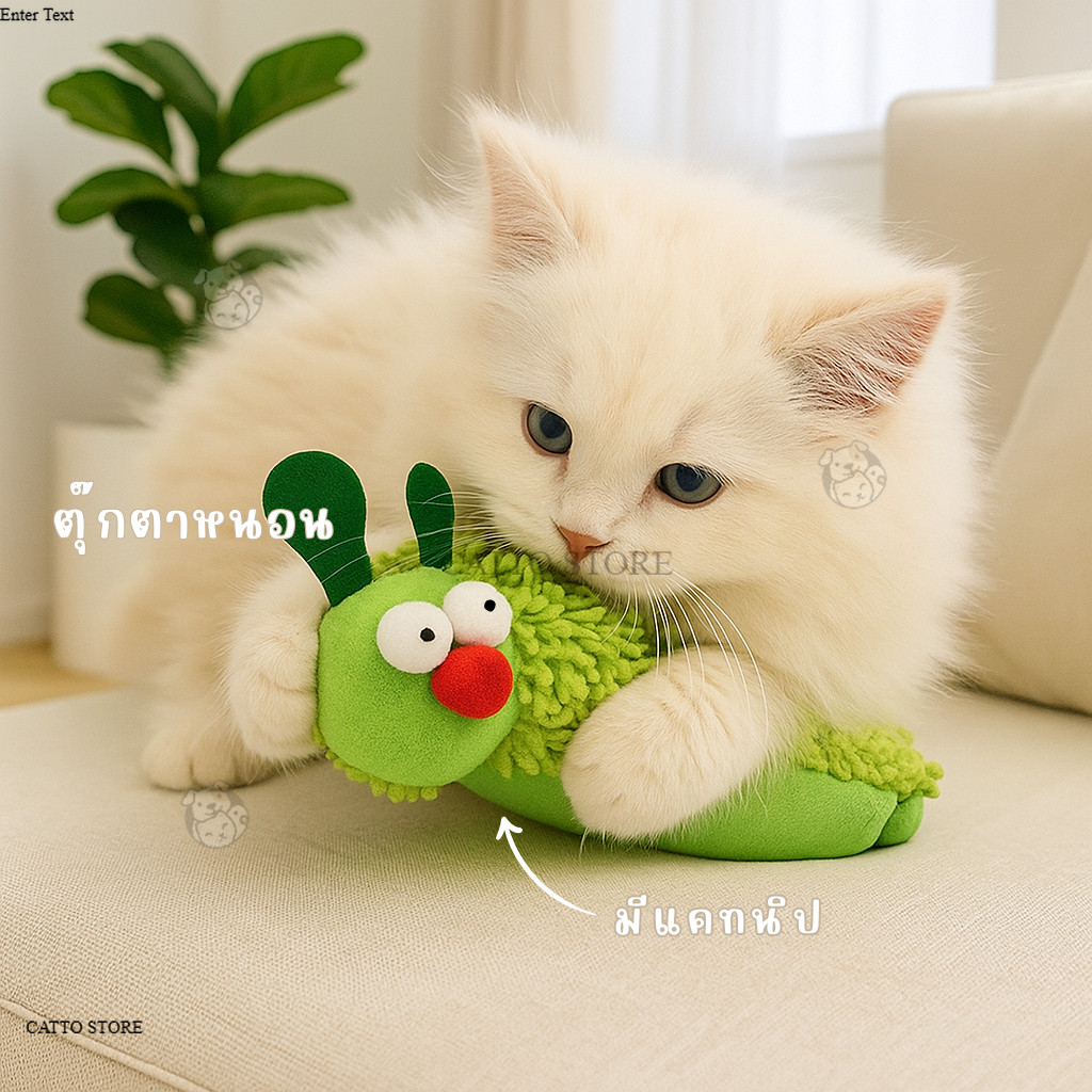 ตุ๊กตาหนอนเขียว ของเล่นแมวตุ๊กตาหนอนขนฟู เสียงกรอบแกรบ พร้อมแคทนิป ขนาด 23 ซม. K