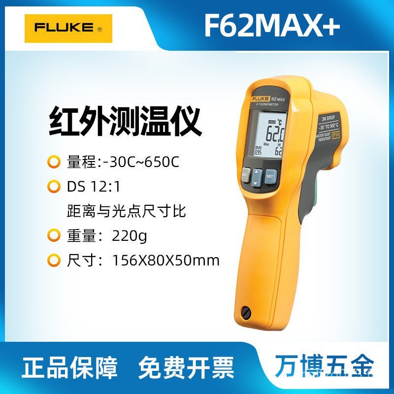 Fluke FLUKE 62 MAX เครื่องวัดอุณหภูมิอินฟราเรด Fluke MT4+MAX เครื่องวัดอุณหภูมิแบบใช้มือถืออุตสาหกรร