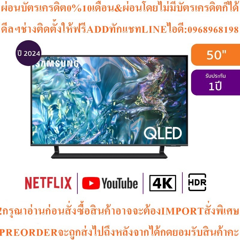SAMSUNGทีวี50Q65Dสมาร์ท50นิ้ว4K UHD QLEDรุ่นQA50Q65DAKXXTสินค้าใหม่ต้องสั่งเบิกจากศูนย์แท้PREORDERฟร
