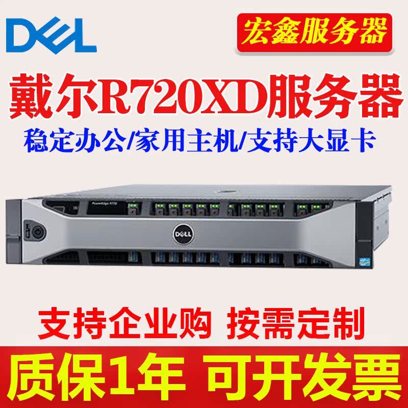 DELL DELL R720 กราฟิกการ์ดคู่ R720XD Workstation เซิร์ฟเวอร์มือที่สองยัง R620R730R730XD