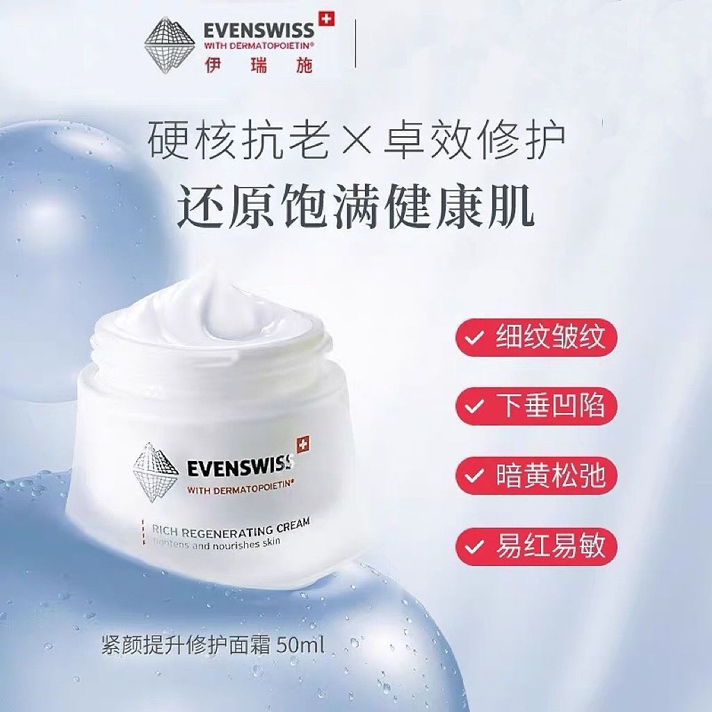 EVENSWISS EVENSWISS EVENSWISS Firming Repair Cream Firming Anti-Wrinkle Anti-Aging Light Lines Plump