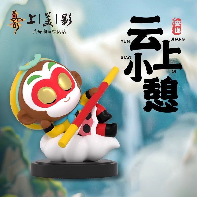 Shangmeiying Haunted Heavenly Palace Monkey King Great Sage Series รุ่น Q รูปเครื่องประดับตุ๊กตาของเ