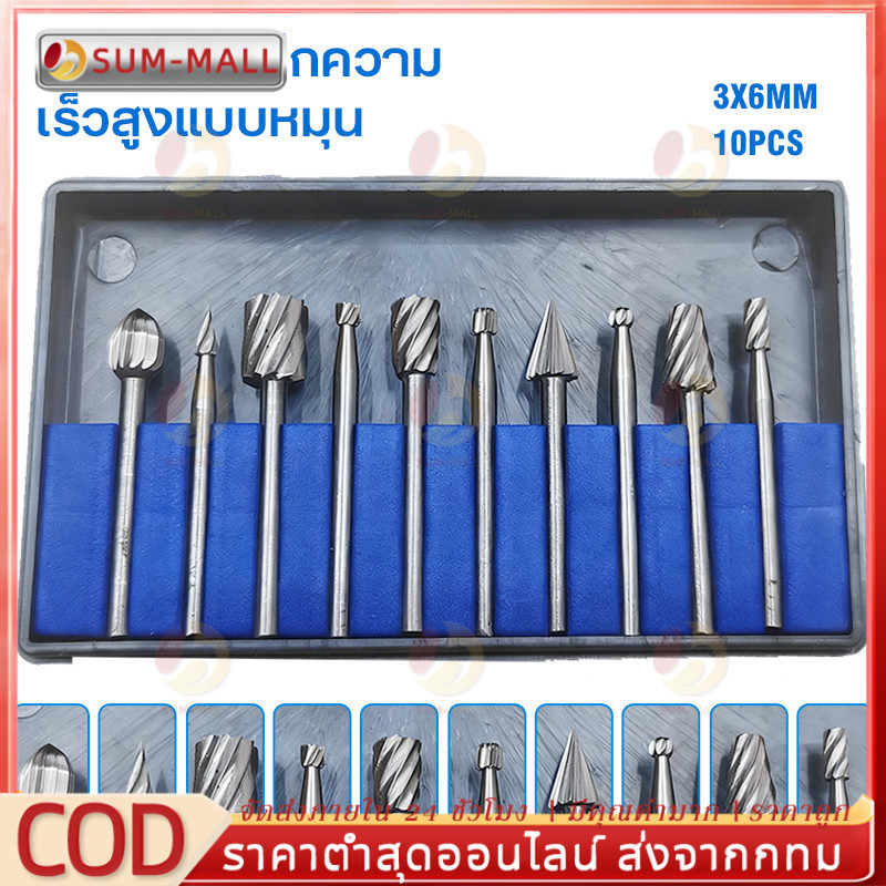 ชุดหัวเจียรทังสเตนคาร์ไบด์, มีดเจียรทังสเตนคาร์ไบด์, ชุดหัวเจียร, ชุดมีดเจียรทังสเตนคาร์ไบด์,ชุดดอกเจียร 10 ชิ้น