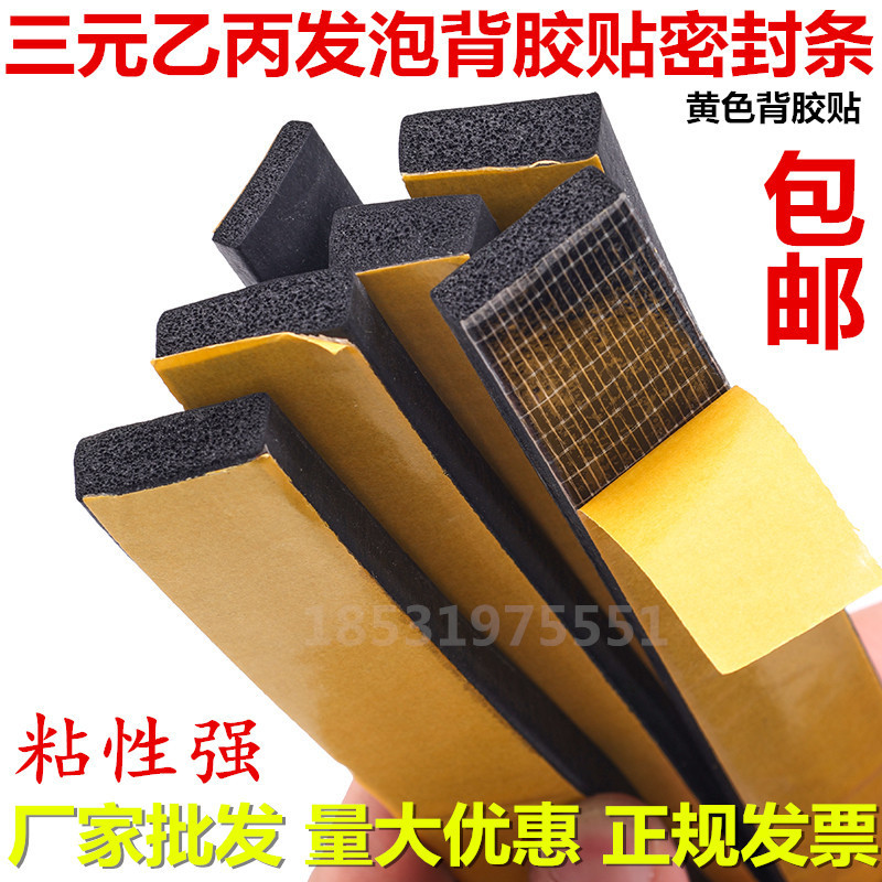 โฟม Self-Adhesive ยาง Strip EPDM แถบปิดผนึกพร้อมสติกเกอร์กาวสแควร์แถบแบนกระจาย Aging
