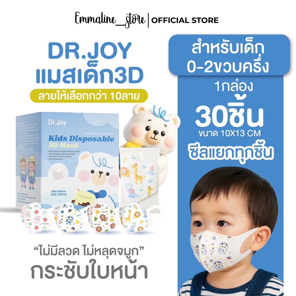 [[ซีลต่อชิ้น]]Dr.joy 3Dเด็กเล็ก0-2.5ขวบ 1กล่อง30ชิ้น