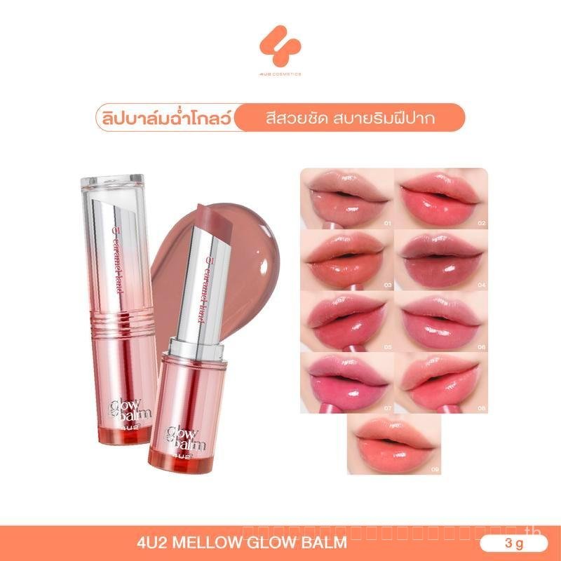 4U2 MELLOW GLOW BALM สีลิปสติก Lip Care ลิปสติก 4U2 ลิปสติก Lip Care ลิปกลอส