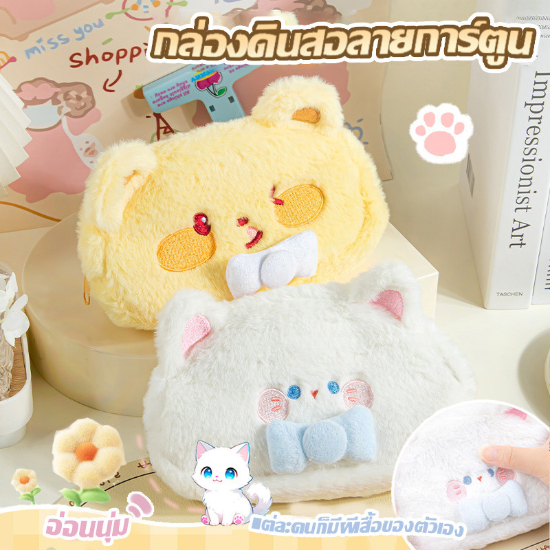 ❤กระเป๋าใส่ดินสอตุ๊กตาสุดน่ารัก กระเป๋าใส่ดินสออเนกประสงค์ ความจุขนาดใหญ่ คุ้มค่า กระเป๋าเก็บดินสอ
