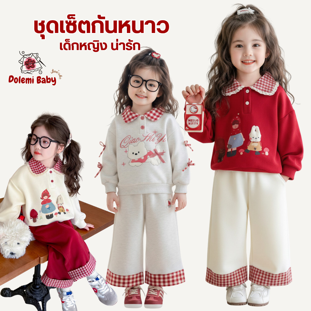 Dolemi Baby ຊຸດເດັກຍິງ ເສື້ອແຂນຍາວ + ຂາຍາວ ລາຍສະກັອດ ຄໍປົກ ກັນໜາວ ຜ້າໜາ ນຸ່ມ ໃສ່ສະບາຍຜິວ
